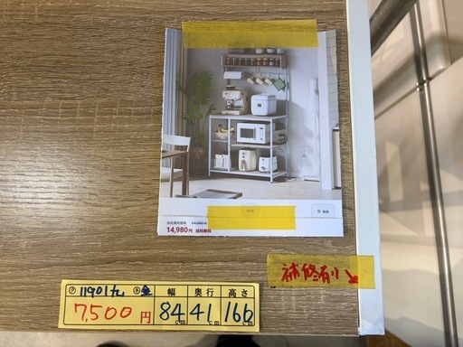 配達可【キッチンラック】クリーニング済み【管理番号11901】九