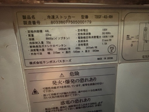 冷凍ストッカー（決まりました
）
