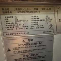 冷凍ストッカー（決まりました
）の画像