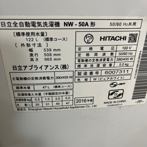 ☆現状品☆日立　5キロ　全自動洗濯機　2016年製