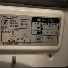 
NORITZ ノーリツ 大阪ガス　 ファンヒーターの画像