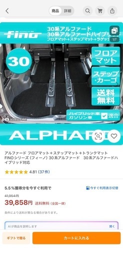 【新品未使用】アルファード 30系 フロアマット一式