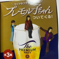 プレミアムモルツ ノベルティ プレモル子ちゃん 広瀬すず まる子の画像