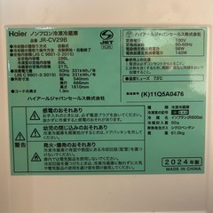 Haier ハイアール 286L冷凍冷蔵庫(2024年製
)の画像