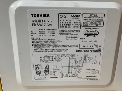 ✅TOSHIBA電子レンジ✅ ✅ER-SM17✅