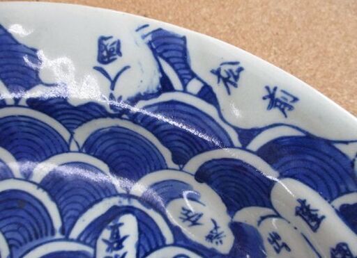 飾り皿 地図絵 26cm大皿 旧国名 青海波文 日本地図 札幌市北区屯田