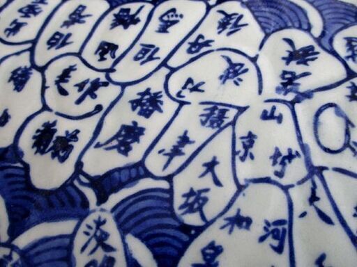 飾り皿 地図絵 26cm大皿 旧国名 青海波文 日本地図 札幌市北区屯田