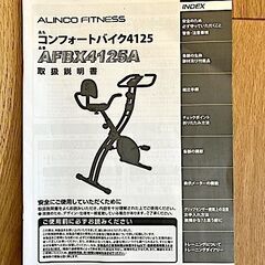 ★ALINCO エアロバイク AFBX4125 アイボリー★アルインコ フィットネスバイク クロスバイクの画像