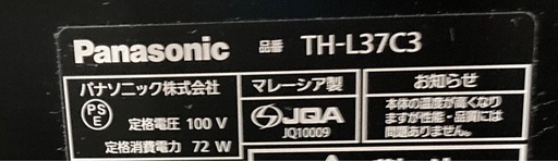 パナソニック 37V型 液晶テレビ ビエラ TH-L37C3  リサイクルショップ宮崎屋　佐土原店　26.3.22