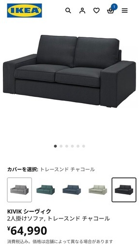 ※引取限定【IKEA】2人掛けソファ　KIVIK　シーヴィク　ダークグレー IKEA kivik シーヴィク 2人がけソファー ※引取限定【IKEA】2人掛け
