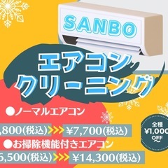 【大幅割引】東京23区ｴｱｺﾝｸﾘｰﾆﾝｸﾞ ¥7,700…