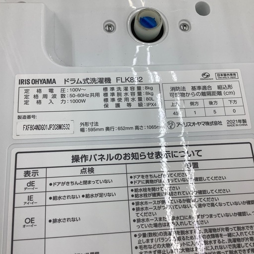 IRISOHYAMAドラム式洗濯乾燥機のご紹介！【トレファク寝屋川】