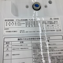 IRISOHYAMAドラム式洗濯乾燥機のご紹介！【トレファク寝屋川】の画像