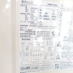 電子レンジ 2024年製 17L YMW17HL5 50Hz専用 ヤマダオリジナル あたため専用☆ 札幌市北区屯田 の画像