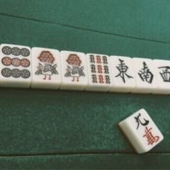 麻雀仲間募集‼️