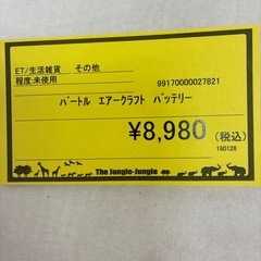 バートル エアークラフト　バッテリーの画像