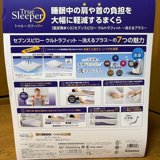 トゥルースリーパー　やわらかめ低反発まくら　セブンスピローウルトラフィット〜洗えるプラス〜　シングル