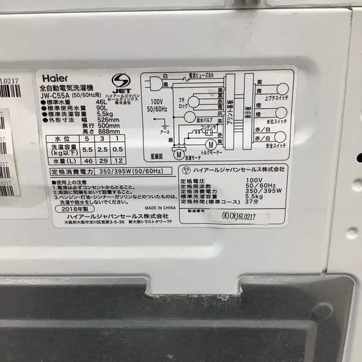Haierの全自動洗濯機のご紹介！【トレファク寝屋川】