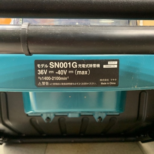 充電式除雪機　マキタ　40V　MAKITA 　MSN001G 美品　本体のみ