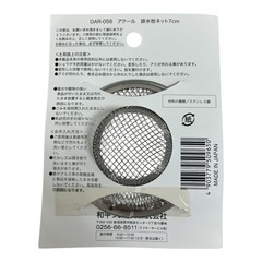排水栓ネット 7cm　適用口径45〜60mm　アクール　丈夫でサビに強いステンレス製の画像