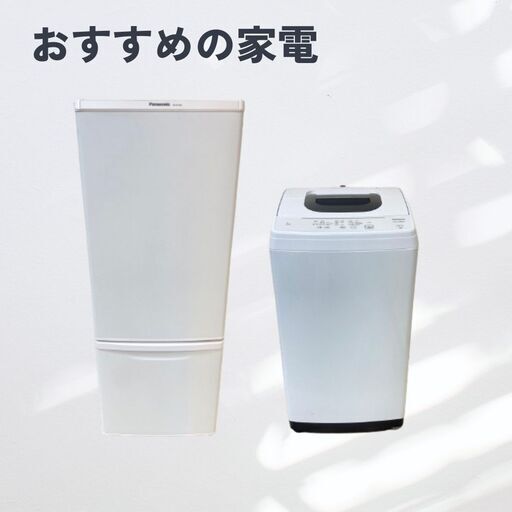 家電2点セット（冷蔵庫・洗濯機）｜電子レンジ追加OK｜節約スタート向け J19bY
