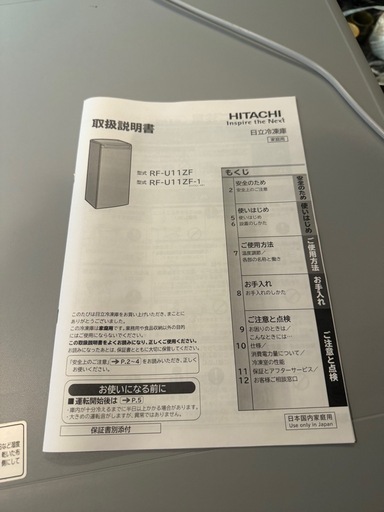 日立 HITACHI RF-U11ZF 家庭用 冷凍庫 2020年製 【公式通販】