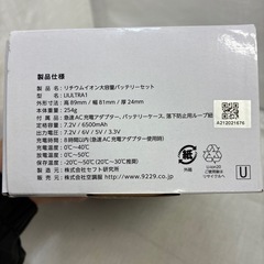 LIUTRA1　バッテリーセットの画像