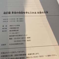 お金の大学　　本未使用品の画像