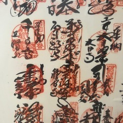 四国88箇所 御朱印の画像