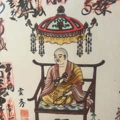 四国88箇所 御朱印の画像