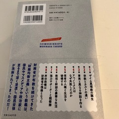 森永卓郎　ザイム心理教　未使用品の画像