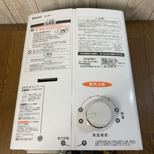 2021年製リンナイ瞬間湯沸かし器　都市ガス　ガス給湯器