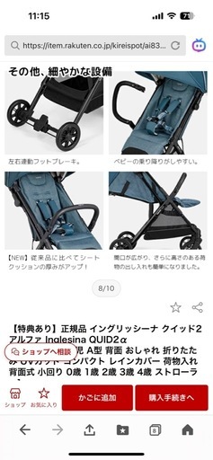 イングリッシーナ　クイッド2 ベビーカー
