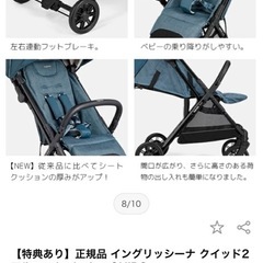 イングリッシーナ　クイッド2 ベビーカーの画像