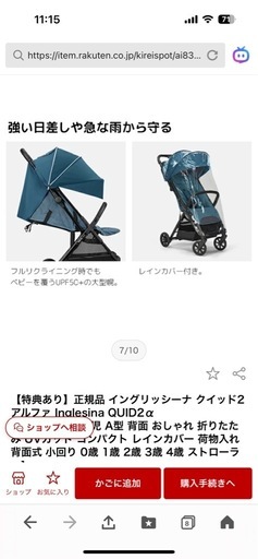イングリッシーナ　クイッド2 ベビーカー