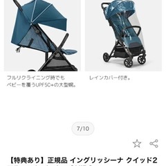 イングリッシーナ　クイッド2 ベビーカーの画像