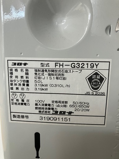 CORONA灯油ストーブ