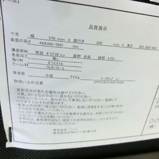 ワークチェア 黒×グレー キャスター付き 灰色 ニトリ シン OAチェア 札幌市 西野店