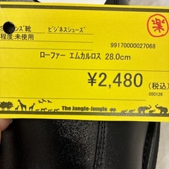 ローファー　エムカルロス28.0cmの画像