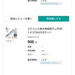 ステンレス巻き伸縮物干し竿(約1.4~2.5m)2点セットの画像