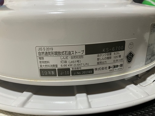 TOYOTOMI自然通気式開放式石油ストーブ