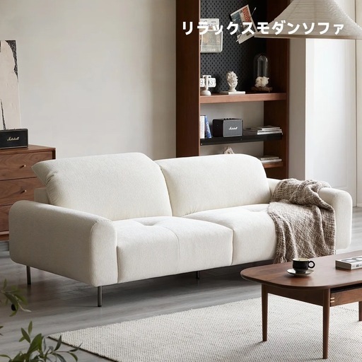 モダンソファ