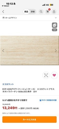 未使用LIXILリクシルタイルエコカラットプラス ネオトラバーチン1箱７枚入り＋５枚セットDIYに