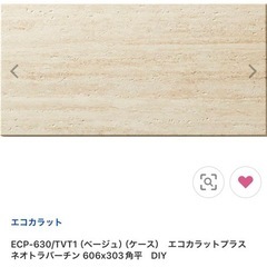未使用LIXILリクシルタイルエコカラットプラス ネオトラバーチン1箱７枚入り＋５枚セットDIYにの画像