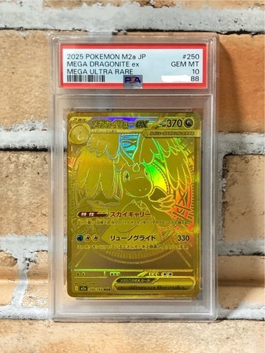 ⭐︎末番末広がり番号！⭐︎メガカイリュー ex MUR PSA10 (∞チキン