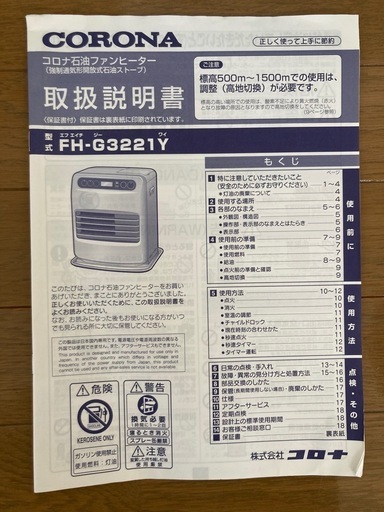 【説明書･プレゼント付き】コロナ石油ファンヒーター