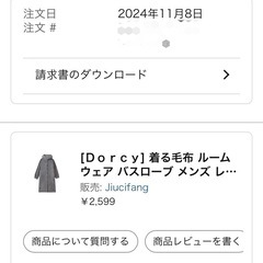 【お取引中】着る毛布・着丈115㎝身長160㎝でふくらはぎ程度の画像