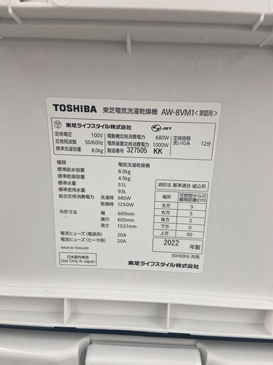 【ジャングル守口店】洗濯機　トウシバ　W-8VM1　2021年製