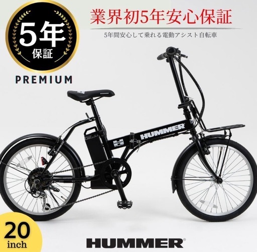 値下げカゴ付きHUMMER電動アシスト自転車20インチ