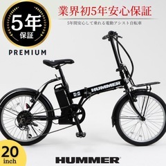 値下げHUMMER電動アシスト自転車20インチの画像